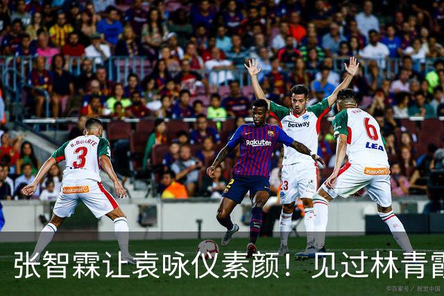 张智霖让袁咏仪素颜！见过林青霞关之琳后，彻底清醒自己走不了美女路线