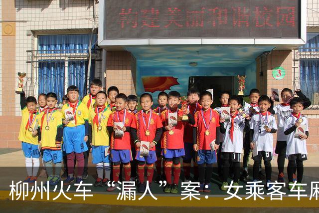 柳州火车“漏人”案：女乘客车厢离奇消失，乘警找到人后不敢靠近