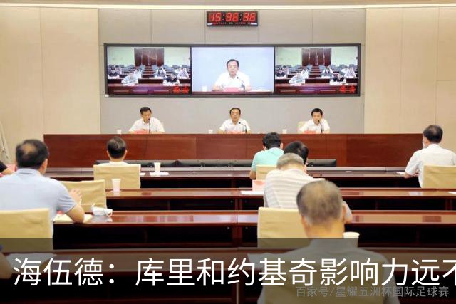 海伍德：库里和约基奇影响力远不及詹姆斯 媒体报道力度完全不同